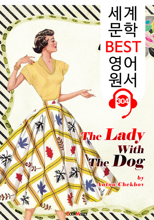 개를 데리고 다니는 여인 The Lady With The Dog