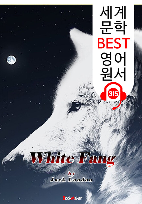 흰 송곳니 White Fang