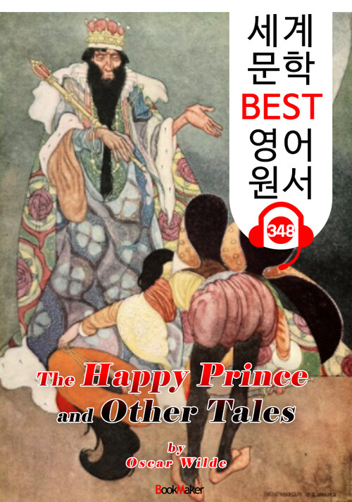 행복한 왕자와 다른 이야기 The Happy Prince, and Other Tales