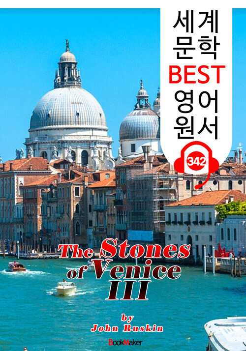 베니스의 돌 III (The Stones of Venice III)