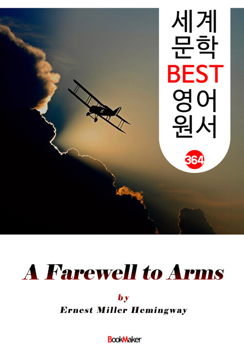 무기여 잘 있거라 (A Farewell to Arms )