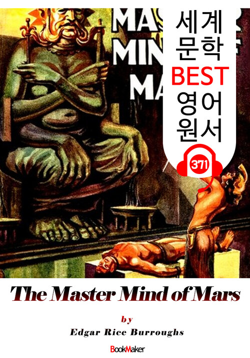 존 카터 바숨 시리즈 6 화성 군주의 마음 The Master Mind of Mars