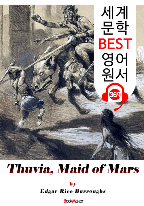 존 카터 바숨 시리즈 4 화성의 튜비아 메이드 Thuvia, Maid of Mars