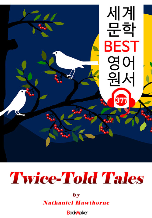 트와이스 톨드 테일스 Twice Told Tales