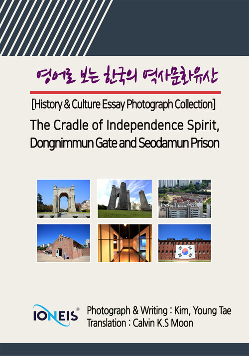 영어로 보는 한국의 역사문화유산 [History & Culture Essay Photograph Collection] The Cradle of Independence Spirit, Dongnimmun Gate and Seodamun Prison