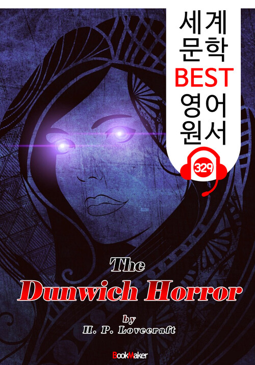 던위치의 공포 The Dunwich Horror