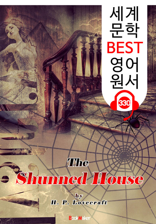 모두 피해가는 집 The Shunned House