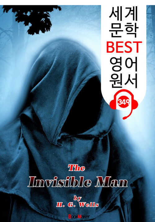 투명인간 The Invisible Man