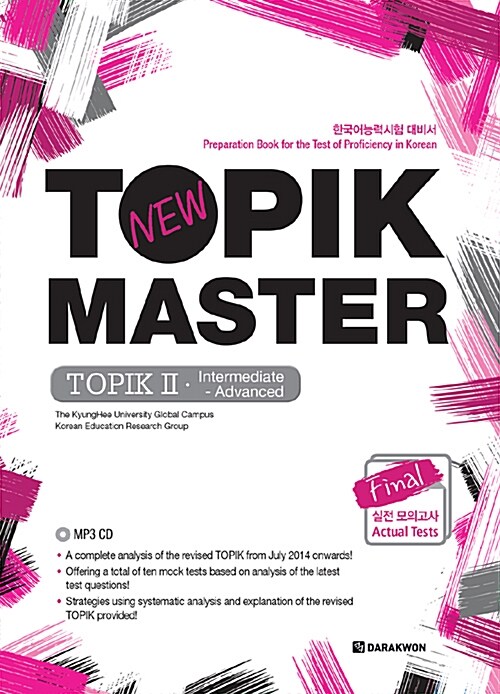 New TOPIK MASTER Final 실전 모의고사 TOPIKⅡ Intermediate-Advanced (영어판)