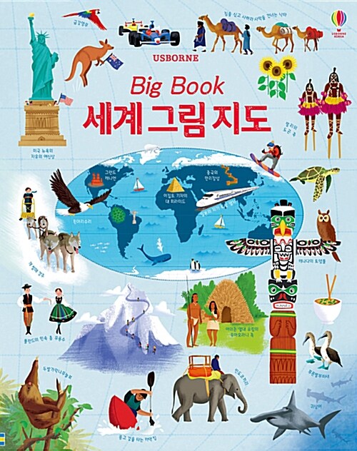 [중고] [빅북] Big book 세계 그림 지도