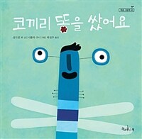 코끼리 똥을 쌌어요 