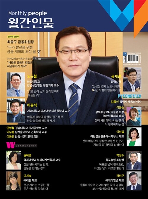 월간인물 2017.9