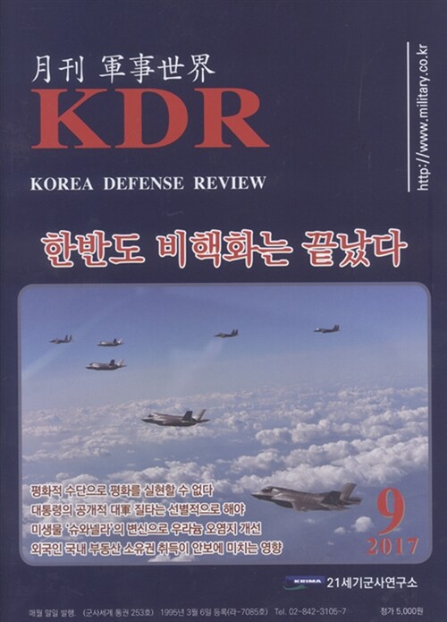 군사세계 KDR 2017.9