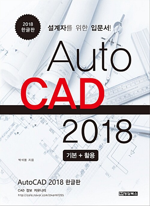 AutoCAD 2018 한글판