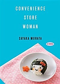 Convenience Store Woman (Hardcover)