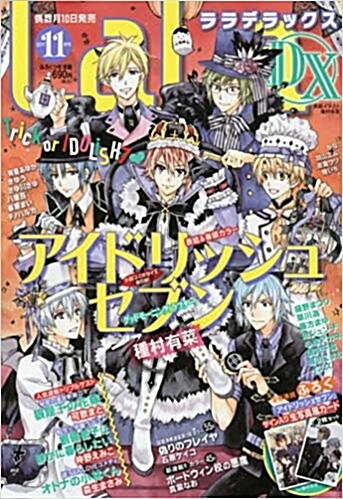 LaLaDX(ララデラックス) 2017年 11 月號 [雜誌]