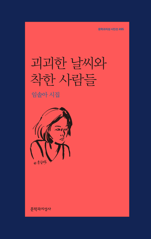 괴괴한 날씨와 착한 사람들