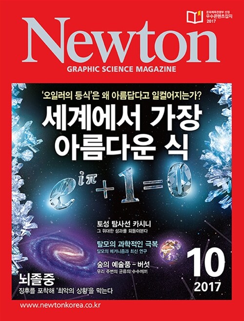Newton 뉴턴 2017.10
