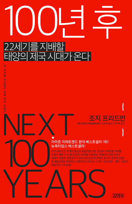 100년 후