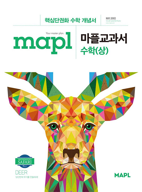 [중고] MAPL 마플교과서 수학 (상) (2021년용)