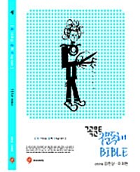 구문독해 Bible