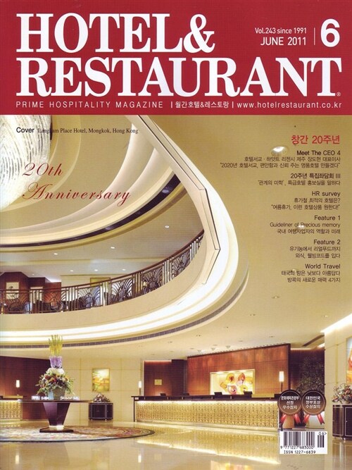 호텔 & 레스토랑 Hotel & Restaurant 2011.6