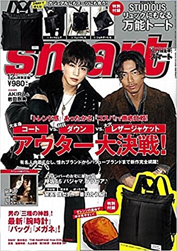 smart (スマ-ト) 2017年 12月號 (雜誌, 月刊)