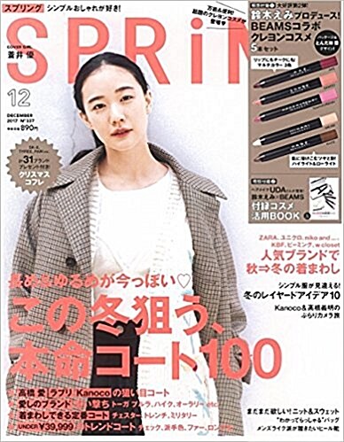 [중고] SPRiNG(スプリング) 2017年 12 月號 [雜誌]