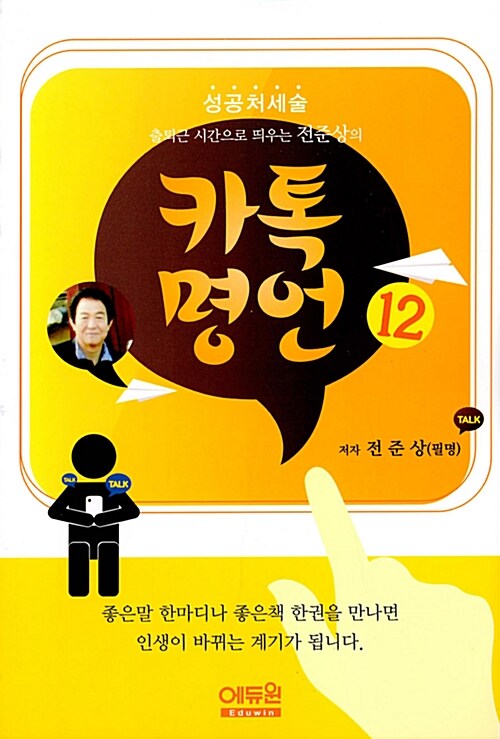 카톡명언 12 : 성공처세술