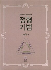 정형기법 =Formal methods 