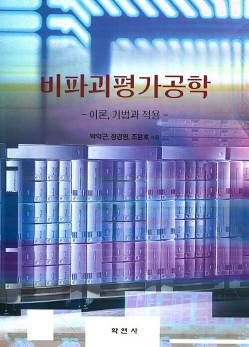 비파괴평가공학