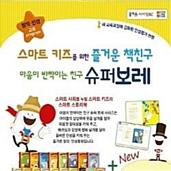 [을파소]마음이반짝이는 친구슈퍼보레(정품)2018년최신간/미개봉새책/전60권/