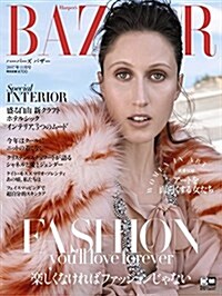 Harpers BAZAAR (ハ-パ-ズ バザ-) 2017年 11月號 (雜誌, 月刊)