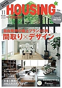 月刊 HOUSING (ハウジング) 2017年 11月號 (雜誌)