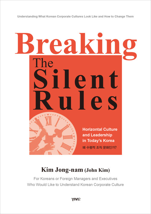 Breaking The Silent Rules : Horizontal Culture and Leadership in Today’s Korea