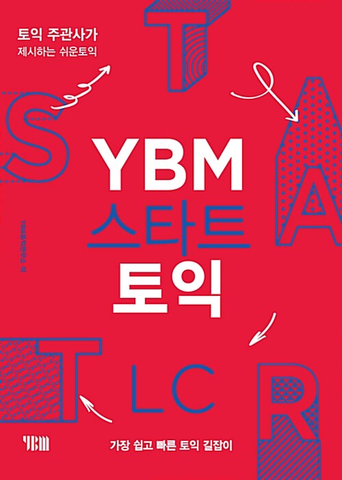 [중고] YBM 스타트 토익 LC (교재 + 해설집 + 무료MP3)