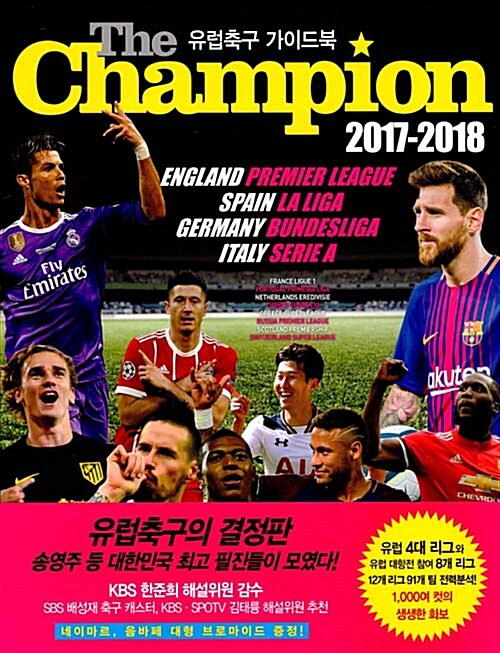 The Champion 2017-2018 : 유럽축구 가이드북