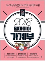 2018 맘마미아 가계부