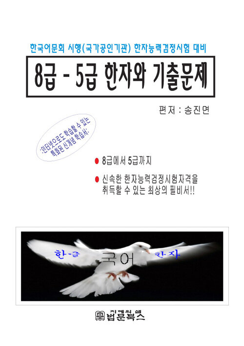 8급-5급 한자와 기출문제