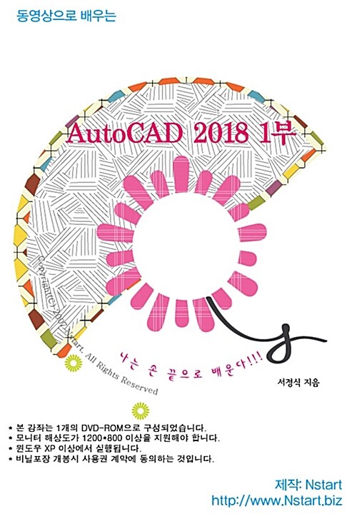 [DVD] 동영상으로 배우는 AutoCAD 2018 1부 - DVD 1장