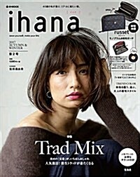ihana(イハナ) 2017 AUTUMN & WINTER (e-MOOK) (大型本)