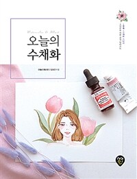 오늘의 수채화 :watercolor & illust 