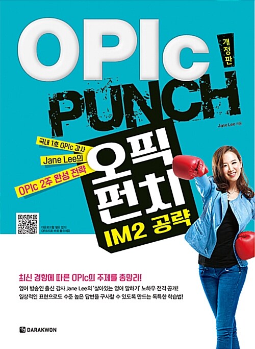 [중고] OPIc Punch IM2공략