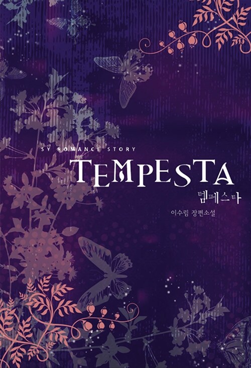 [중고] 템페스타