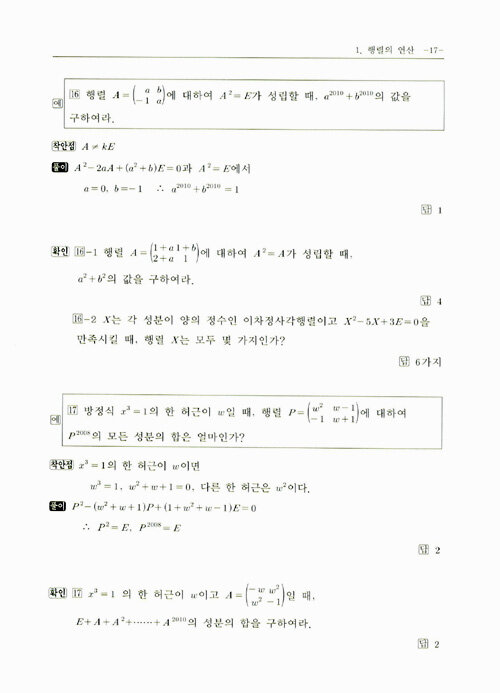 재미있는 수학 : 수학 1 (학원 교재용) : 알라딘