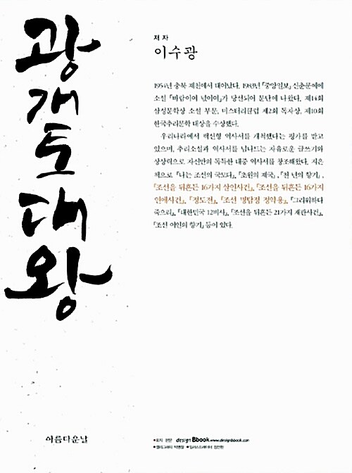 [중고] 광개토대왕 - 상