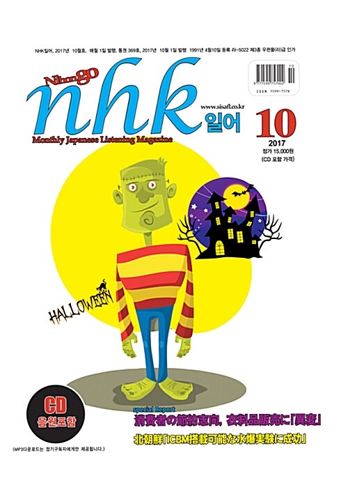 NHK 일어 2017.10 (교재 + CD 1장)