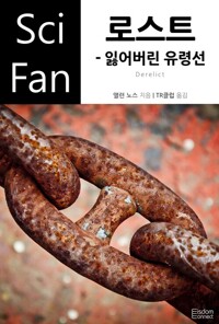 로스트 : 잃어버린 유령선 - SciFan 제73권 커버