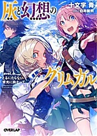 Grimgar of Fantasy and Ash (Light Novel) Vol. 6 (Paperback)