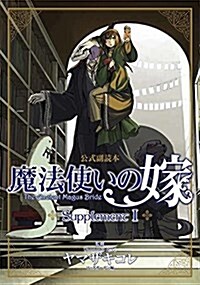 The Ancient Magus Bride Supplement I (Paperback)